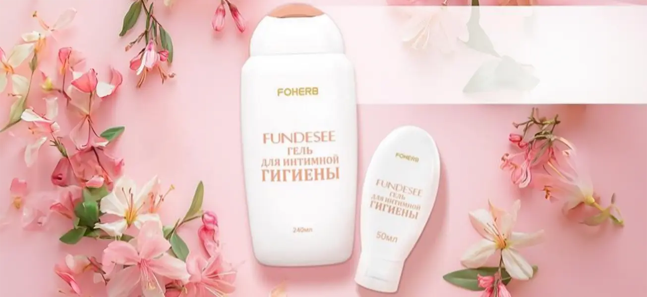 Гель для интимной гигиены FOHERB FUNDESEE, набор из двух флаконов 240 мл и 50 мл на розовом фоне с цветами.
