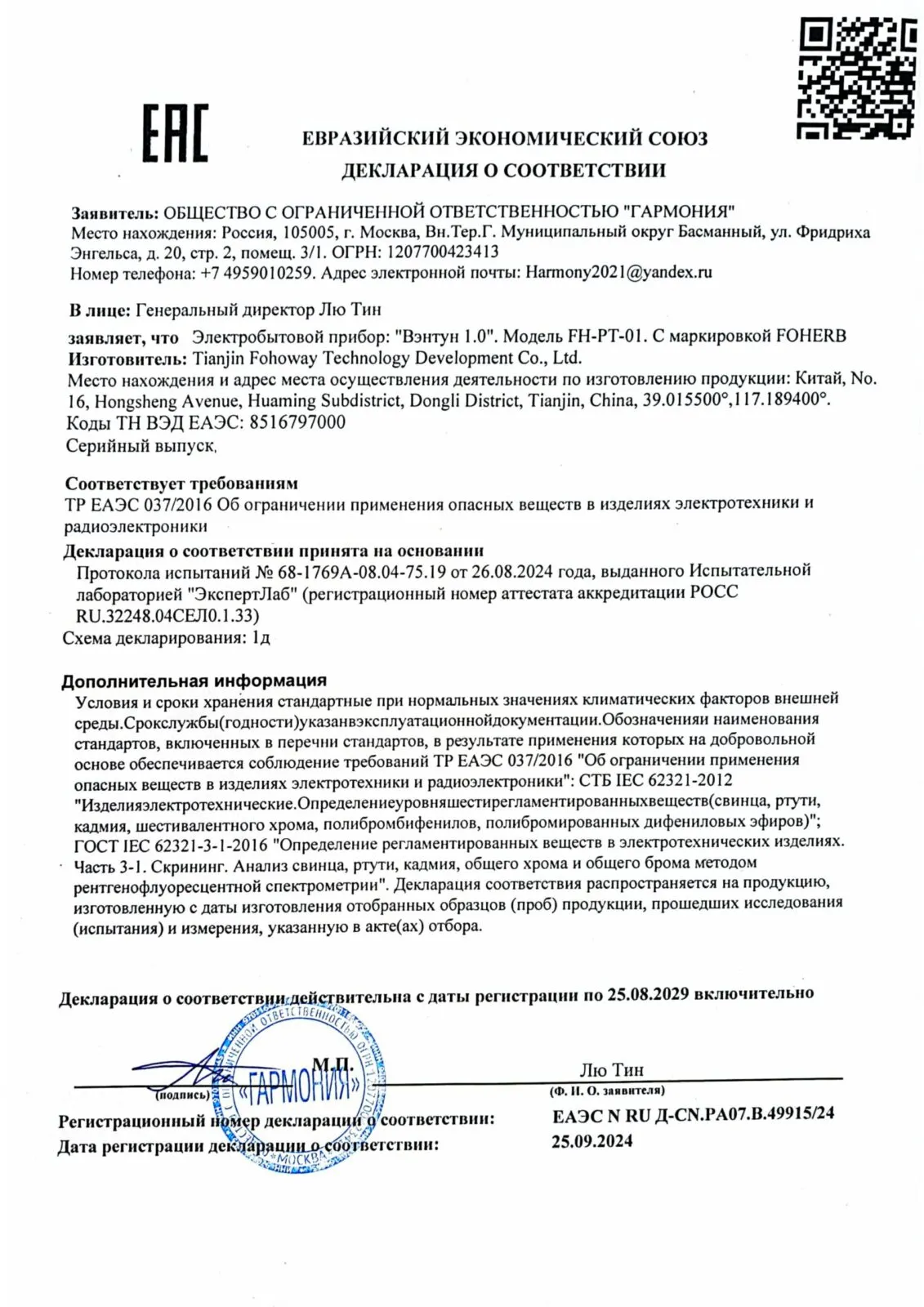 Сертификат Вэнтун 2