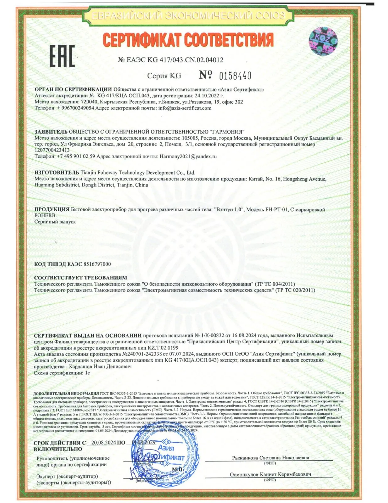 Сертификат Вэнтун 1