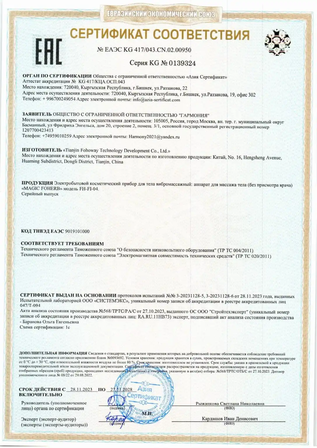 Сертификат соответствия на стельки Whieda (ПРИОРИТЕТ-ЗДОРОВЬЕ)