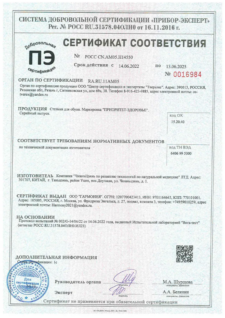 Сертификат соответствия на стельки Whieda (ПРИОРИТЕТ-ЗДОРОВЬЕ)