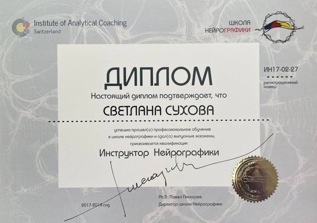 Нейрографика