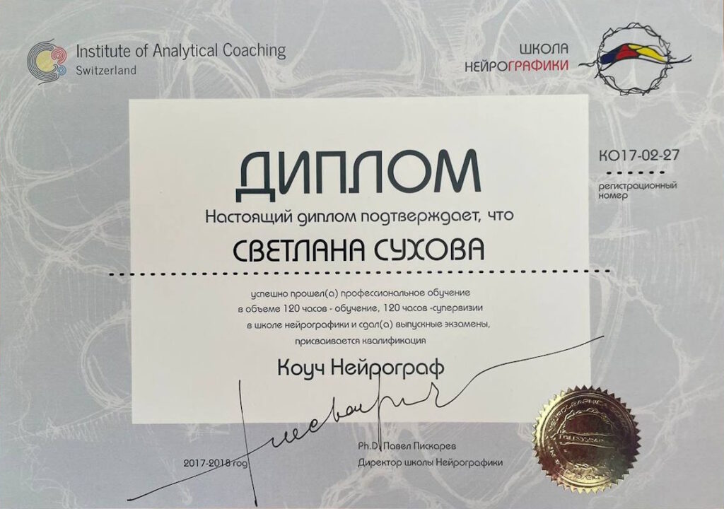 Нейрографика
